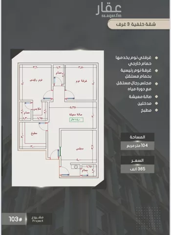 شقة للبيع في شارع إبراهيم بن فتوح العقيلي, حي الصواري, مدينة جدة, منطقة مكة المكرمة صورة 2