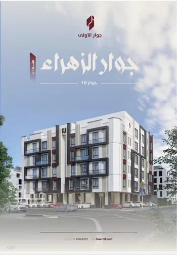 شقة للبيع في شارع عوف الجثممي, حي الزهراء, مدينة جدة, منطقة مكة المكرمة