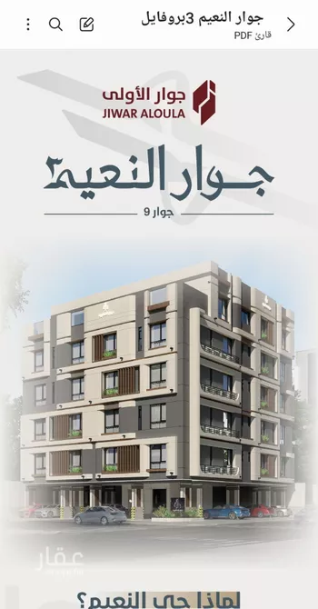 شقة للبيع في شارع ابو مصعب الاسدي, حي النعيم, مدينة جدة, منطقة مكة المكرمة