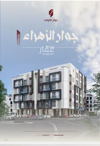 شقة للبيع في شارع عوف الجثممي, حي الزهراء, مدينة جدة, منطقة مكة المكرمة