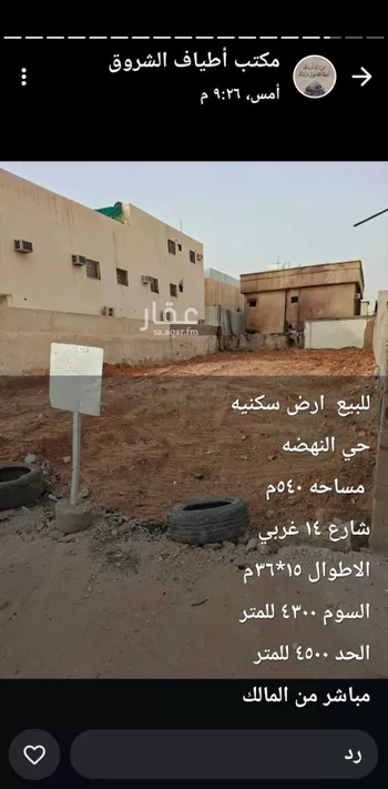 أرض للبيع في شارع ابي عثمان السلمي ، حي النهضة ، الرياض ، منطقة الرياض صورة 2