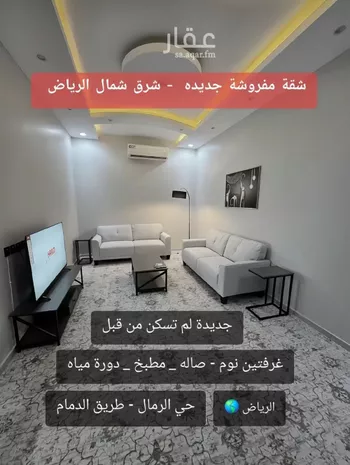 شقة للإيجار في شارع محمد بن يوسف الشيبي, حي الرمال, مدينة الرياض, منطقة الرياض