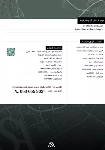 أرض للبيع في شارع طريق صلاح الدين الايوبي, حي السد, مدينة المدينه المنوره, منطقة المدينة المنورة صورة 2