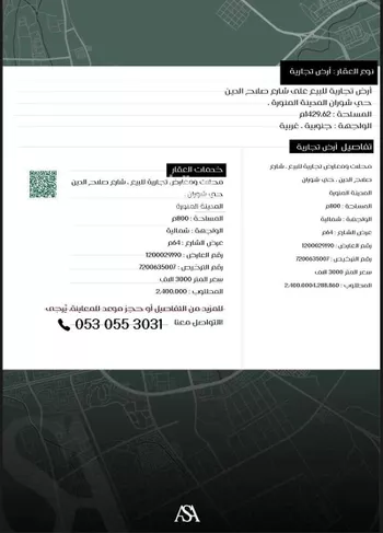 محل للبيع في شارع طريق صلاح الدين الايوبي, حي الغراء, مدينة المدينه المنوره, منطقة المدينة المنورة صورة 2