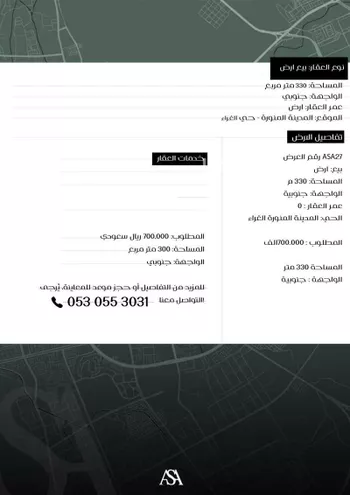 أرض للبيع في شارع عريب بن حميد الهمدانى, حي الغراء, مدينة المدينه المنوره, منطقة المدينة المنورة صورة 2