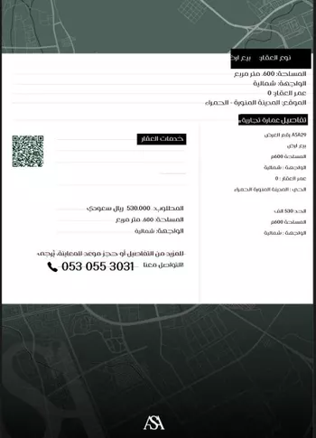 أرض للبيع في شارع الحسن ابن سميع, حي الصناعية, مدينة المدينه المنوره, منطقة المدينة المنورة صورة 2
