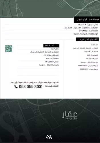 أرض للبيع في شارع معاذ بن عثمان القرشي, حي الصناعية, مدينة المدينه المنوره, منطقة المدينة المنورة صورة 2