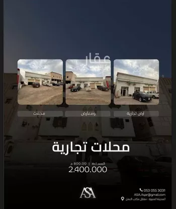 محل للبيع في شارع طريق صلاح الدين الايوبي, حي الغراء, مدينة المدينه المنوره, منطقة المدينة المنورة