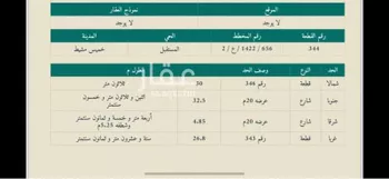 أرض للبيع في شارع احمد بن القاسم ، حي شمال التضامن ، خميس مشيط ، خميس مشيط صورة 2