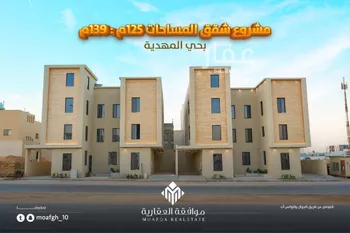 شقة للبيع في شارع محمد بن هبه الله, حي المهدية, مدينة الرياض, منطقة الرياض صورة 2