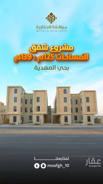 شقة للبيع في شارع محمد بن هبه الله, حي المهدية, مدينة الرياض, منطقة الرياض