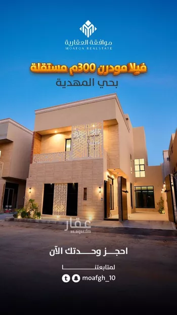 فيلا للبيع في حي المهدية, مدينة الرياض, منطقة الرياض
