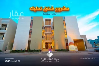 شقة للبيع في شارع عمير بن سنان بن عرفطة, حي المهدية, مدينة الرياض, منطقة الرياض