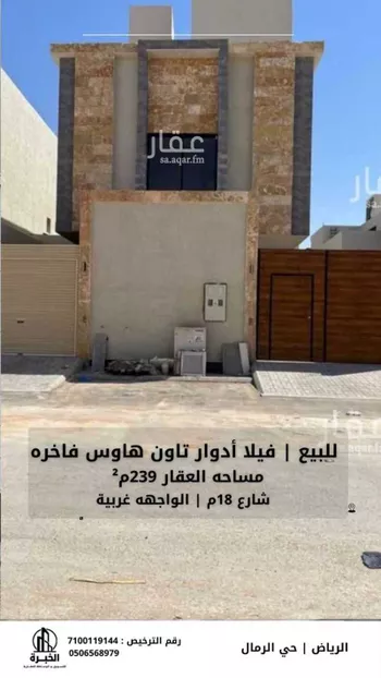 فيلا للبيع في شارع احمد بن يوسف, حي الرمال, مدينة الرياض, منطقة الرياض