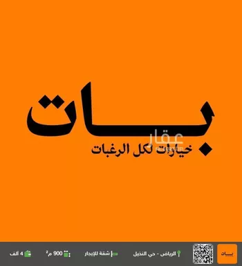شقة للإيجار في شارع الأمير عبدالعزيز بن ثنيان, حي النخيل, مدينة الرياض, منطقة الرياض