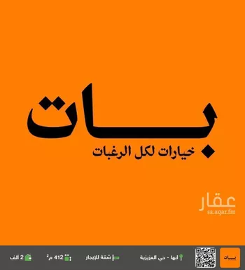 شقة للإيجار في شارع شارع المدينة المنورة, حي العزيزية, مدينة ابها, منطقة عسير