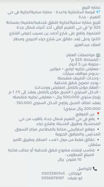 عمارة للبيع في شارع احمد بن عسيب, حي النعيم, مدينة جدة, منطقة مكة المكرمة صورة 3