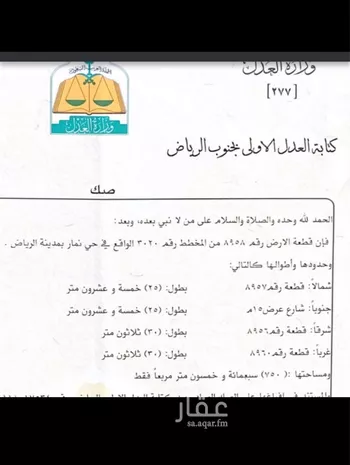 أرض للبيع في حي ضاحية نمار, مدينة الرياض, منطقة الرياض صورة 4