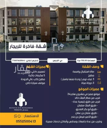 شقة للإيجار في شارع الشرق, حي النرجس, مدينة الرياض, منطقة الرياض