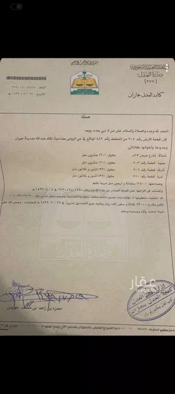 أرض للبيع في جازان ، ابو عريش