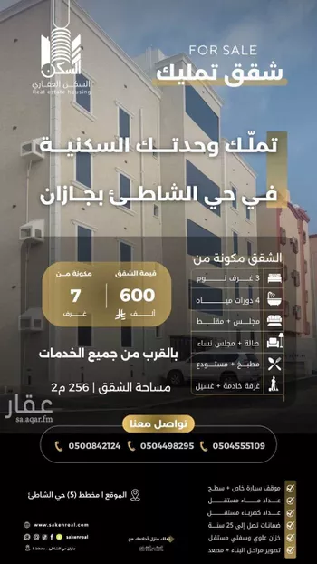شقة للبيع في شارع شارع الامير عبد المجيد بن عبد العزيز, حي الشاطئ, مدينة جازان, منطقة جازان