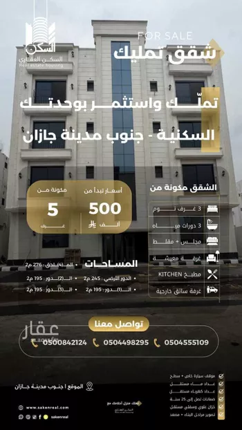 شقة للبيع في شارع علي حمود احمد علواني, حي المحمدية 3, مدينة جازان, منطقة جازان