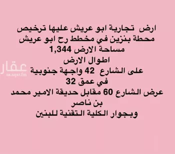 أرض للبيع في شارع الشارع, مدينة ابو عريش - ابو عريش, منطقة جازان