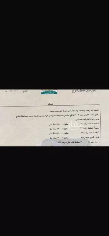 أرض للبيع في حي الريحان, مدينة الخرج, منطقة الرياض