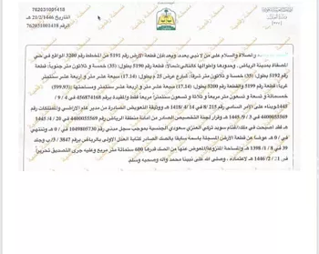 أرض للبيع في شارع أبي بكر بن علي الحدادي العبادي ، حي المصفاة ، الرياض ، منطقة الرياض صورة 2