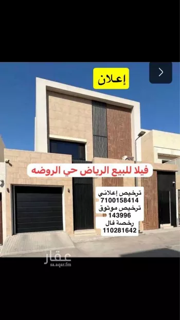 فيلا للبيع في شارع عبدالسلام المخزومي, حي الروضة, مدينة الرياض, منطقة الرياض