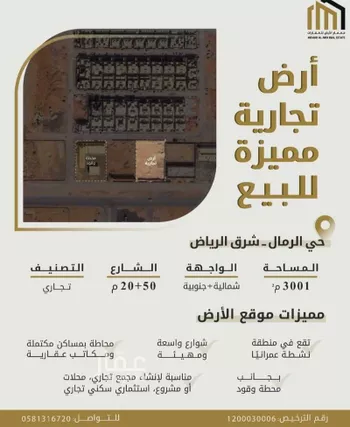 أرض للبيع في شارع عمارة بن أوس بن ثعلبة الأنصاري, حي الرمال, مدينة الرياض, منطقة الرياض صورة 2