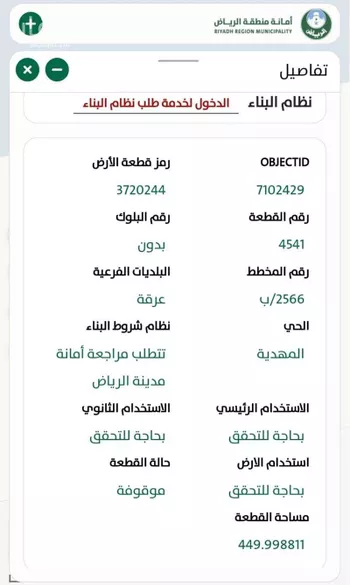 أرض للبيع في شارع إسماعيل بن أبي الغنائم, حي المهدية, مدينة الرياض, منطقة الرياض صورة 2