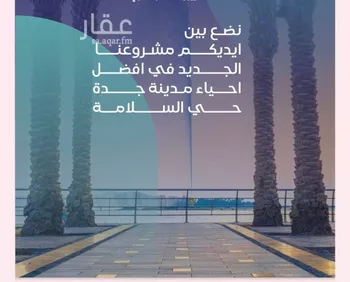 شقة للبيع في شارع مواكب النصر, حي السلامة, مدينة جدة, منطقة مكة المكرمة
