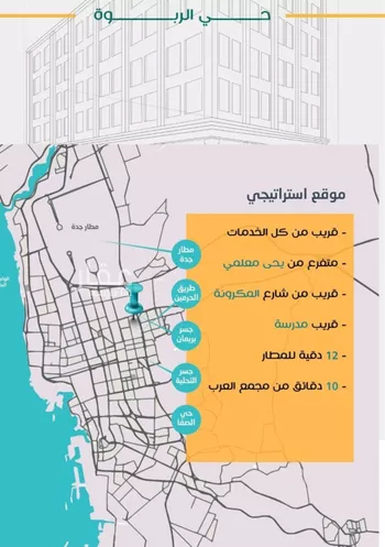 شقة للبيع في شارع عاصم ابن قيس, حي الربوة, مدينة جدة, منطقة مكة المكرمة صورة 4
