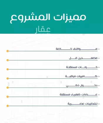 شقة للبيع في شارع عاصم ابن قيس, حي الربوة, مدينة جدة, منطقة مكة المكرمة صورة 3