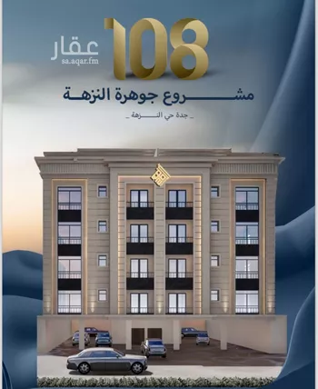شقة للبيع في شارع حي النزهة, حي النزهة, مدينة جدة, منطقة مكة المكرمة