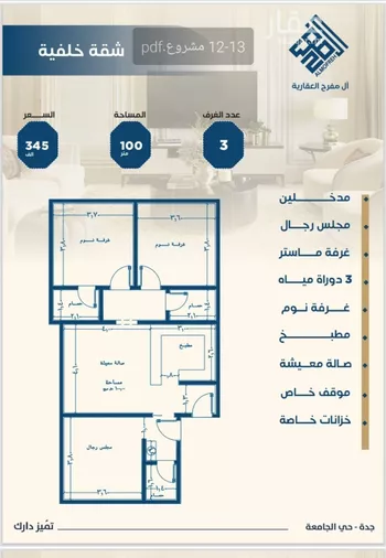 شقة للبيع في شارع ابن الشرف, حي الجامعة, مدينة جدة, منطقة مكة المكرمة