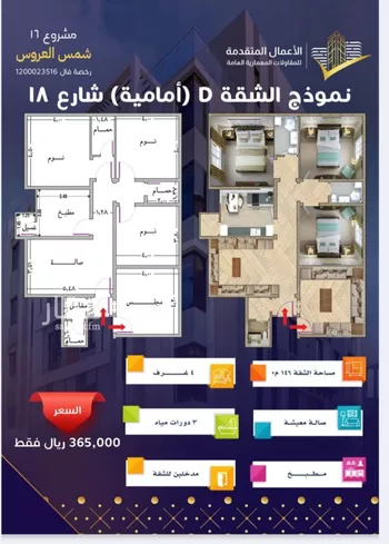شقة للبيع في شارع محمد أمين فودة, حي مريخ, مدينة جدة, منطقة مكة المكرمة