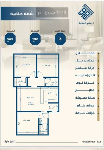 شقة للبيع في شارع ابن الشرف, حي الجامعة, مدينة جدة, منطقة مكة المكرمة صورة 2