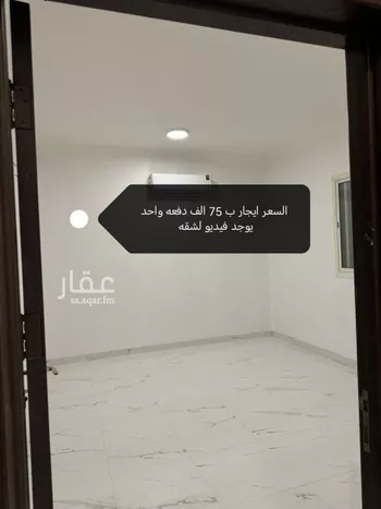 شقة للإيجار في شارع الدهناء, حي الملقا, مدينة الرياض, منطقة الرياض