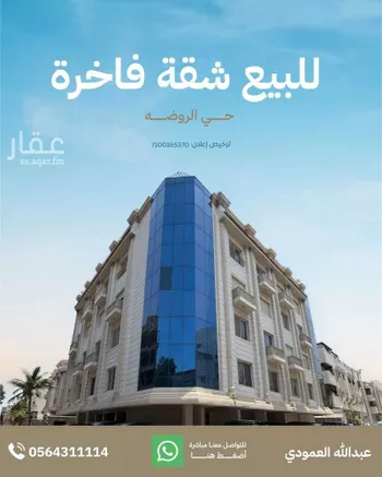 شقة للبيع في شارع فيصل مبارك, حي الروضة, مدينة جدة, منطقة مكة المكرمة