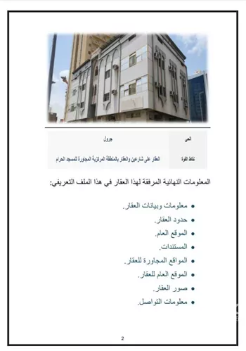 عمارة للبيع في شارع 1847663, حي التيسير, مدينة مكه المكرمه, منطقة مكة المكرمة صورة 3