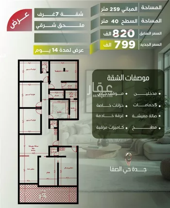 شقة للبيع في شارع أبو الحسن التميمى, حي الصفاء, مدينة جدة, منطقة مكة المكرمة صورة 2