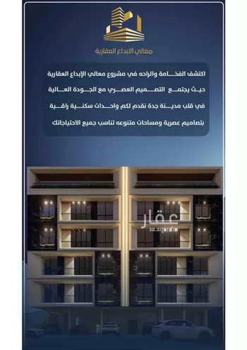 شقة للبيع في شارع احمد الرقيمي, حي النزهة, مدينة جدة, منطقة مكة المكرمة صورة 2
