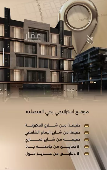 شقة للبيع في شارع زيد بن قيس, حي الفيصلية, مدينة جدة, منطقة مكة المكرمة صورة 3