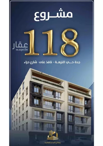 شقة للبيع في شارع احمد الرقيمي, حي النزهة, مدينة جدة, منطقة مكة المكرمة