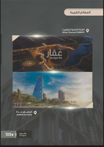 شقة للبيع في شارع إبراهيم بن فتوح العقيلي, حي الصواري, مدينة جدة, منطقة مكة المكرمة صورة 4