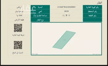 أرض للبيع في حي ضاحية نمار, مدينة الرياض, منطقة الرياض صورة 2