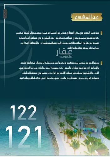 شقة للبيع في شارع الامير عبدالمجيد, حي الصواري, مدينة جدة, منطقة مكة المكرمة صورة 5