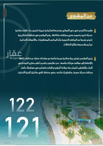 شقة للبيع في شارع الامير عبدالمجيد, حي الصواري, مدينة جدة, منطقة مكة المكرمة صورة 2